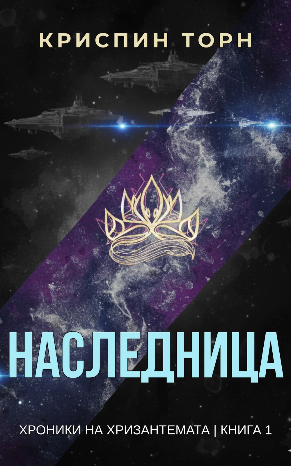 Cover of Наследница